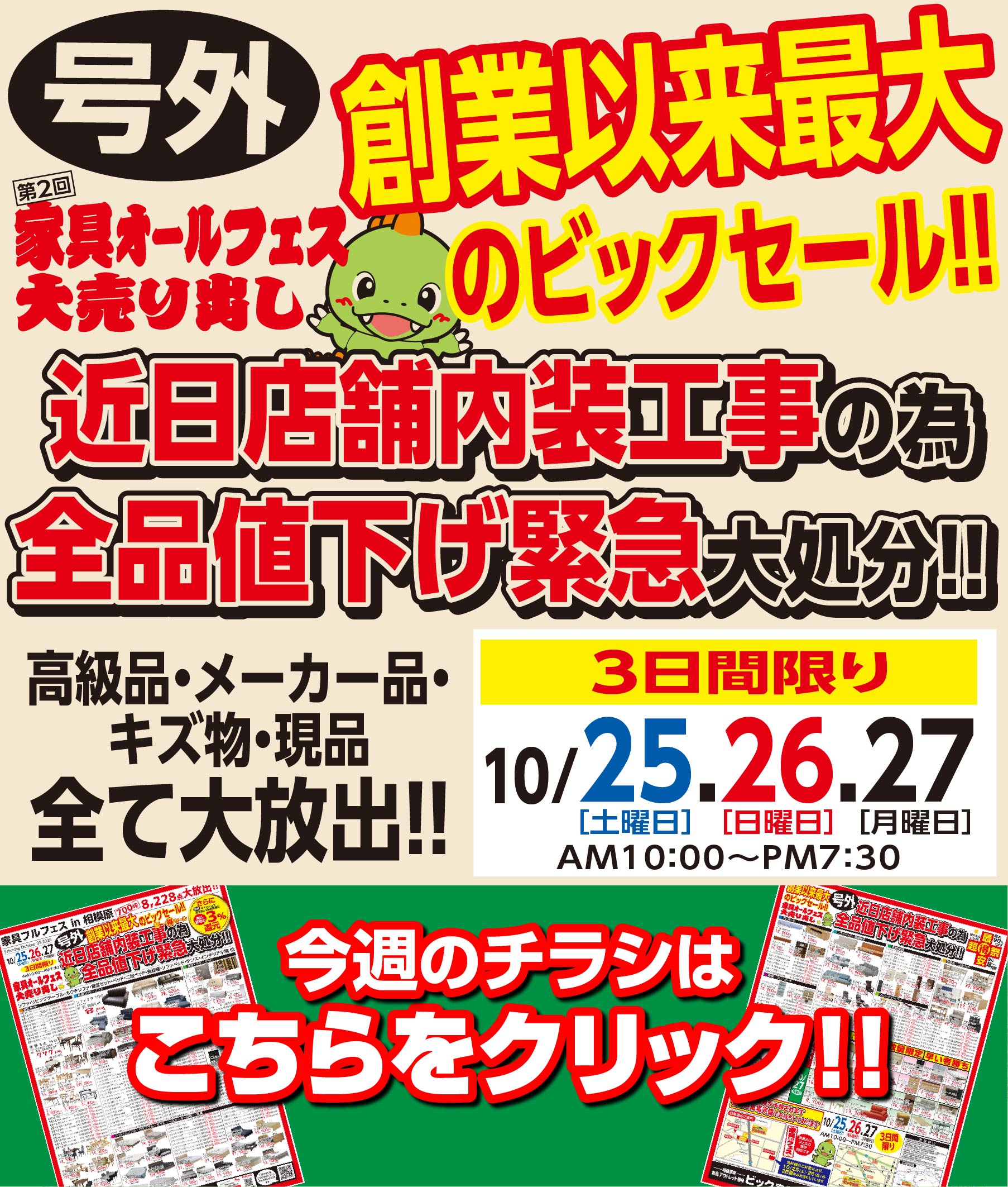 チラシpdfはこちら