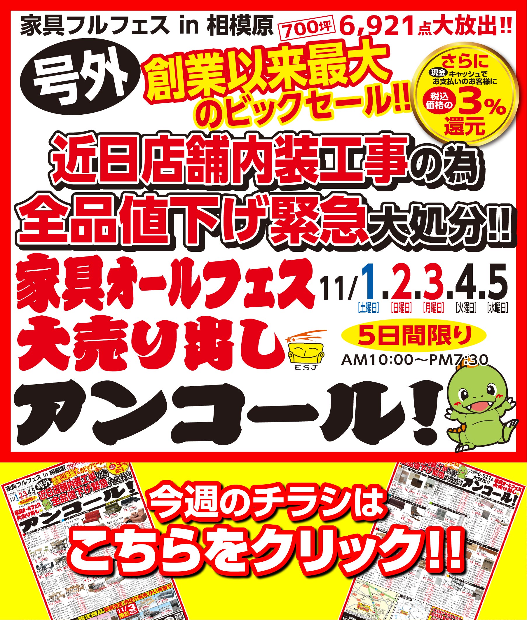 ビック家具｜神奈川県最大級アウトレット家具専門店