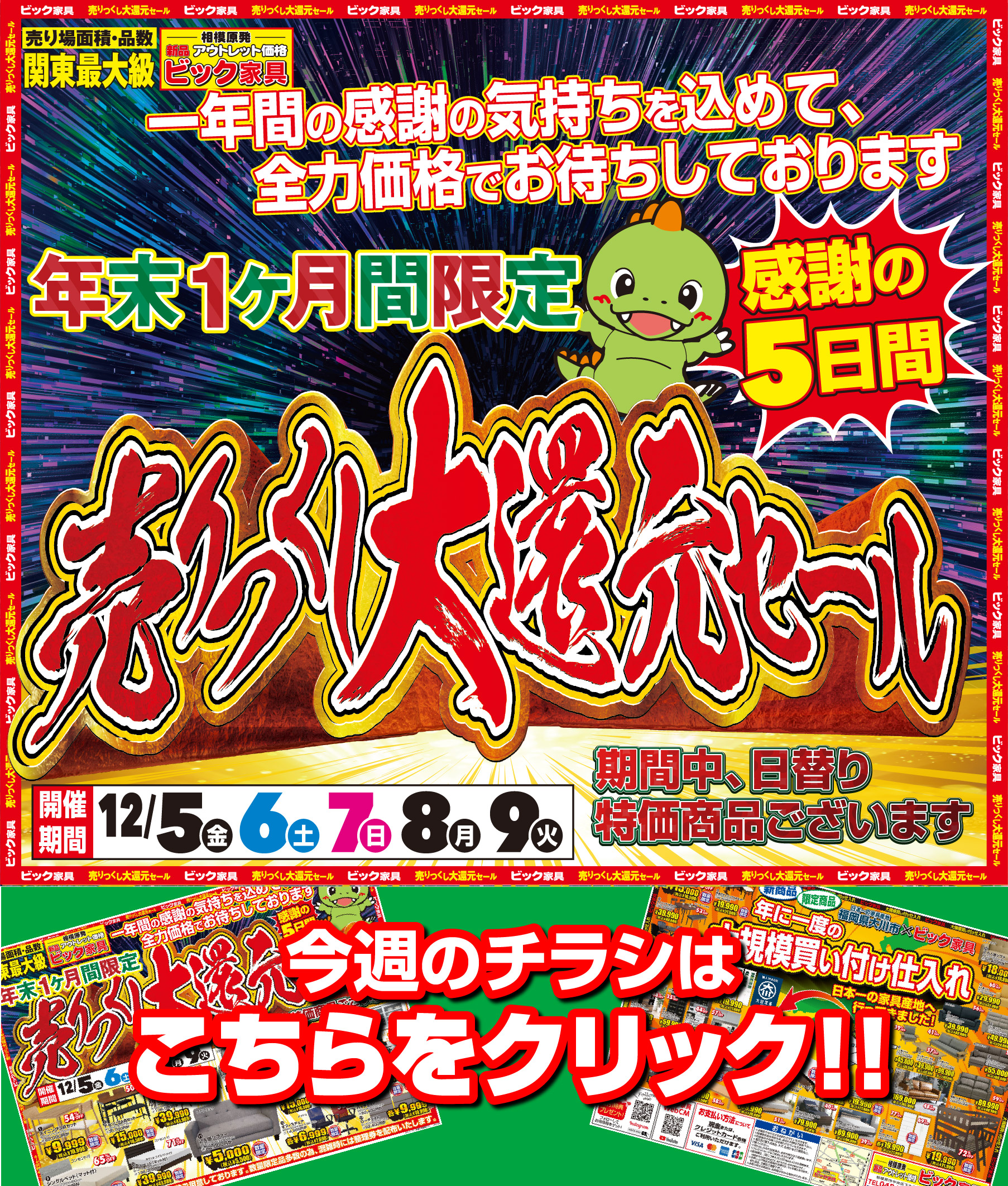 チラシpdfはこちら