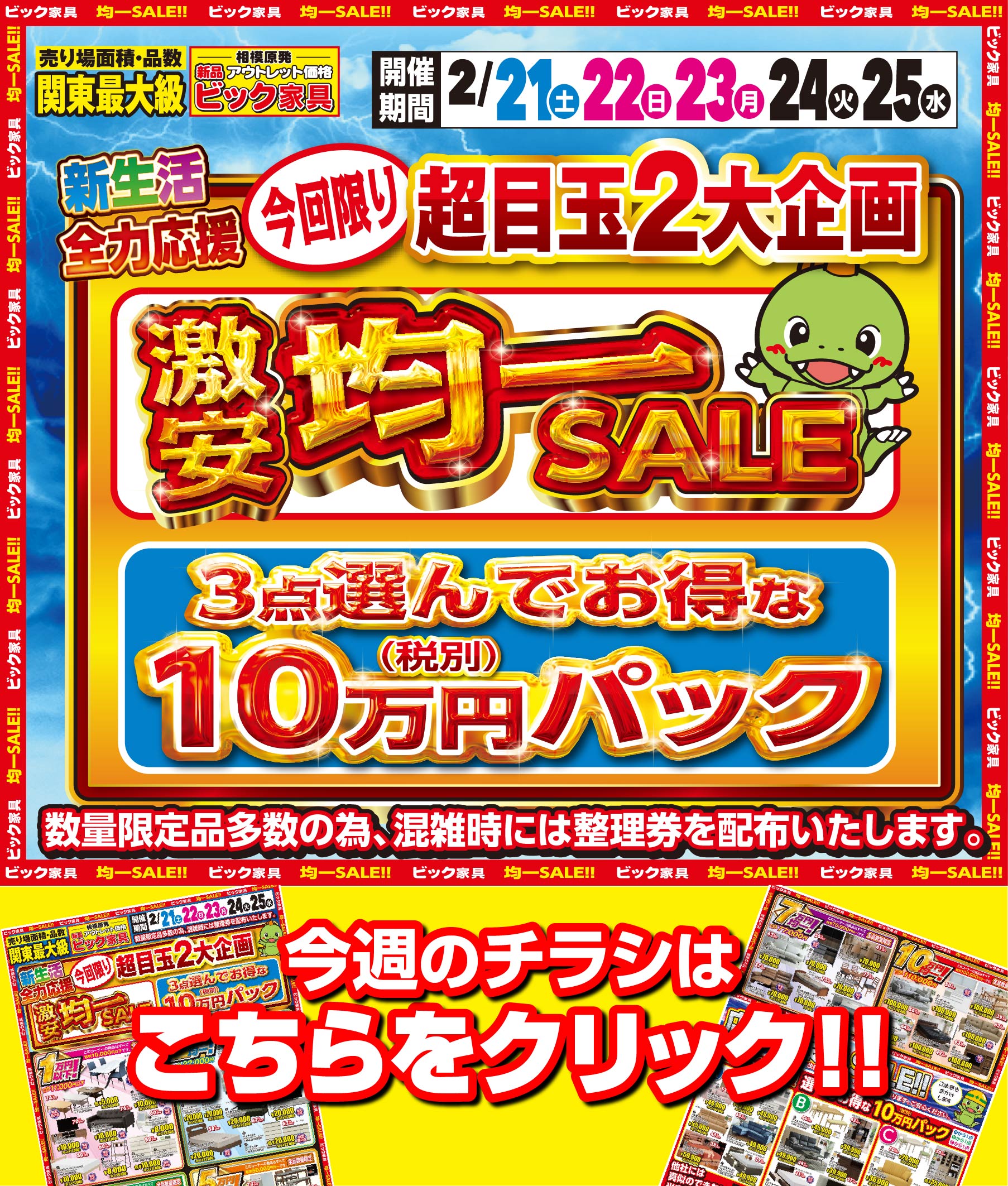 チラシpdfはこちら