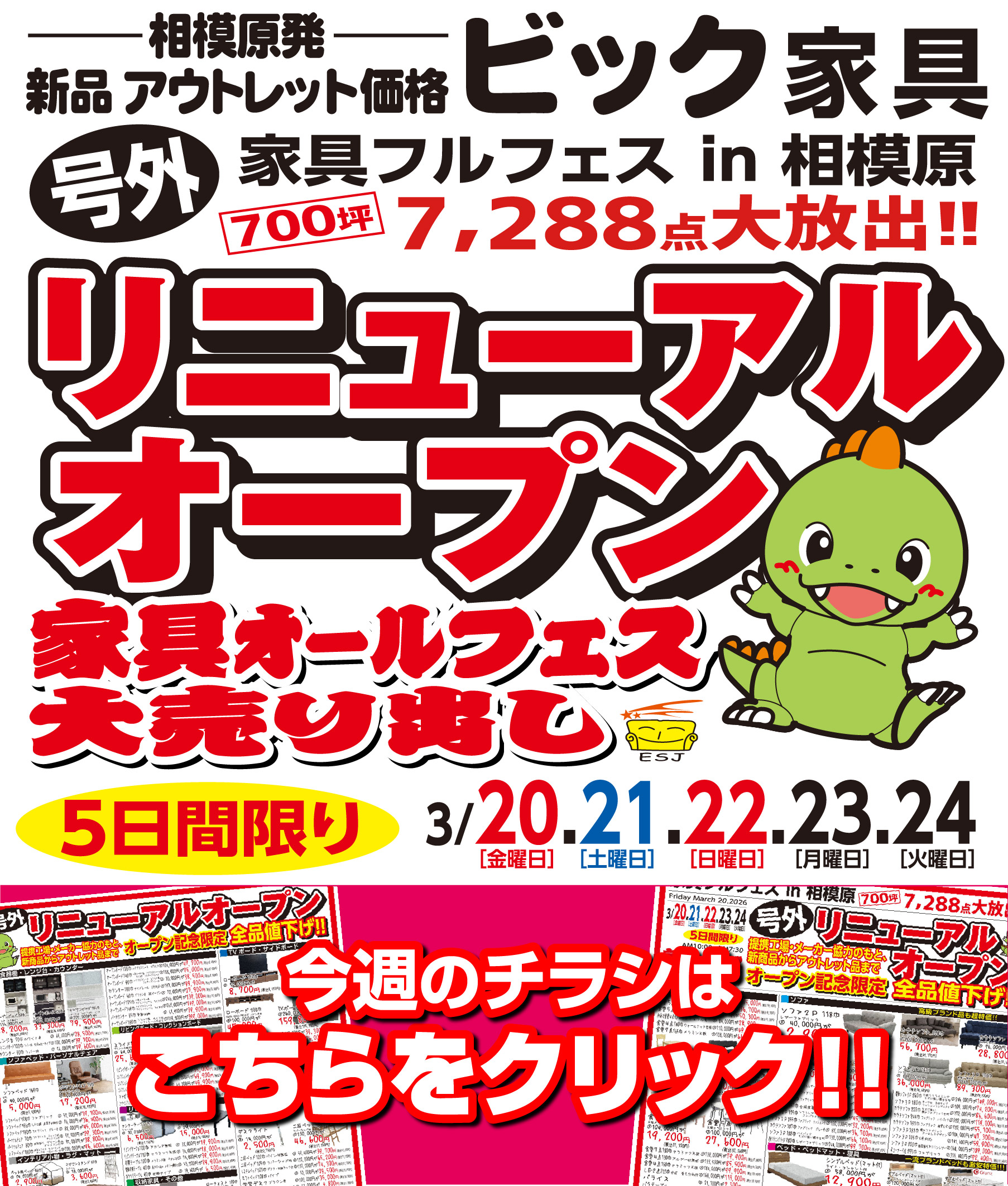 チラシpdfはこちら