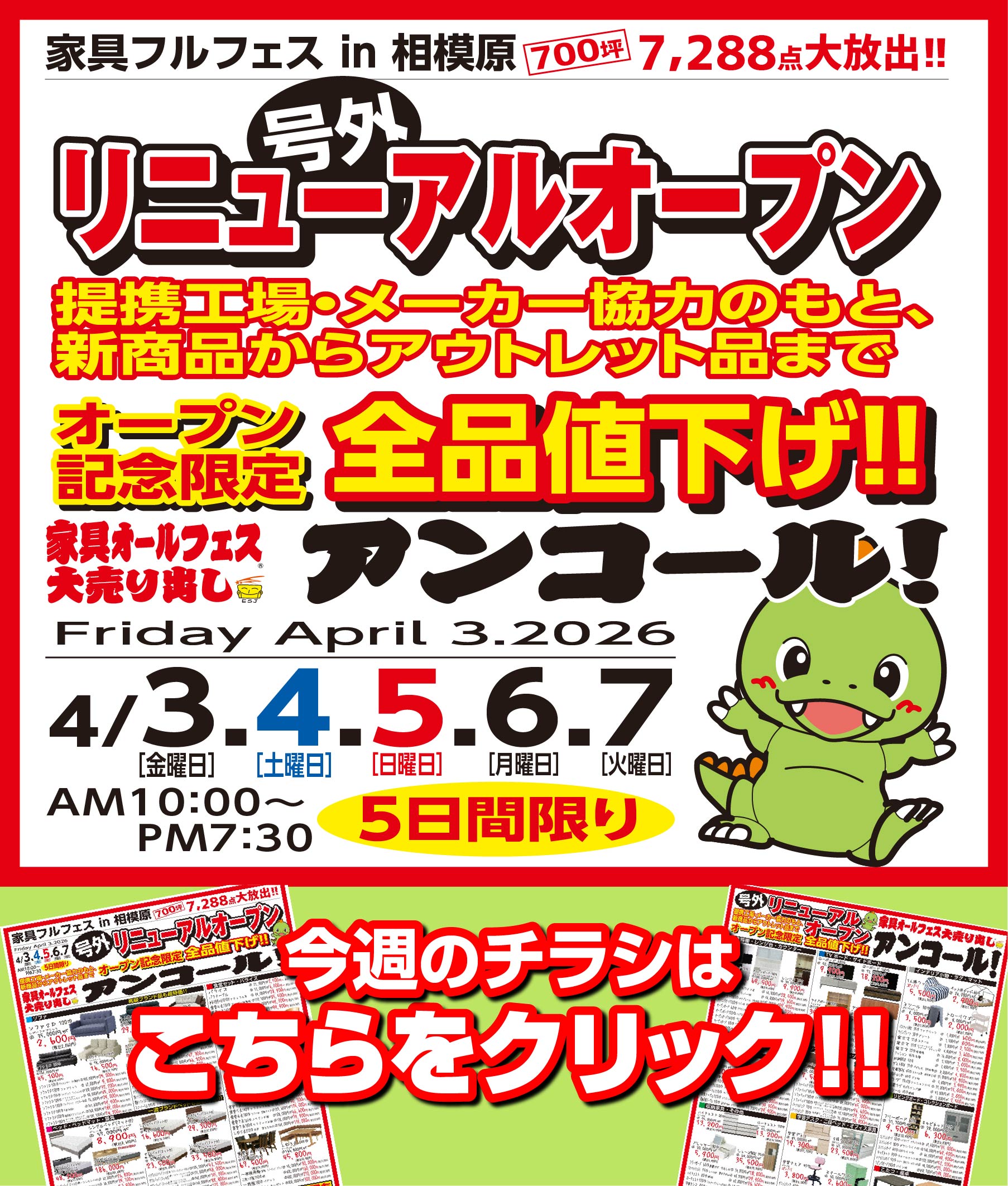 チラシpdfはこちら