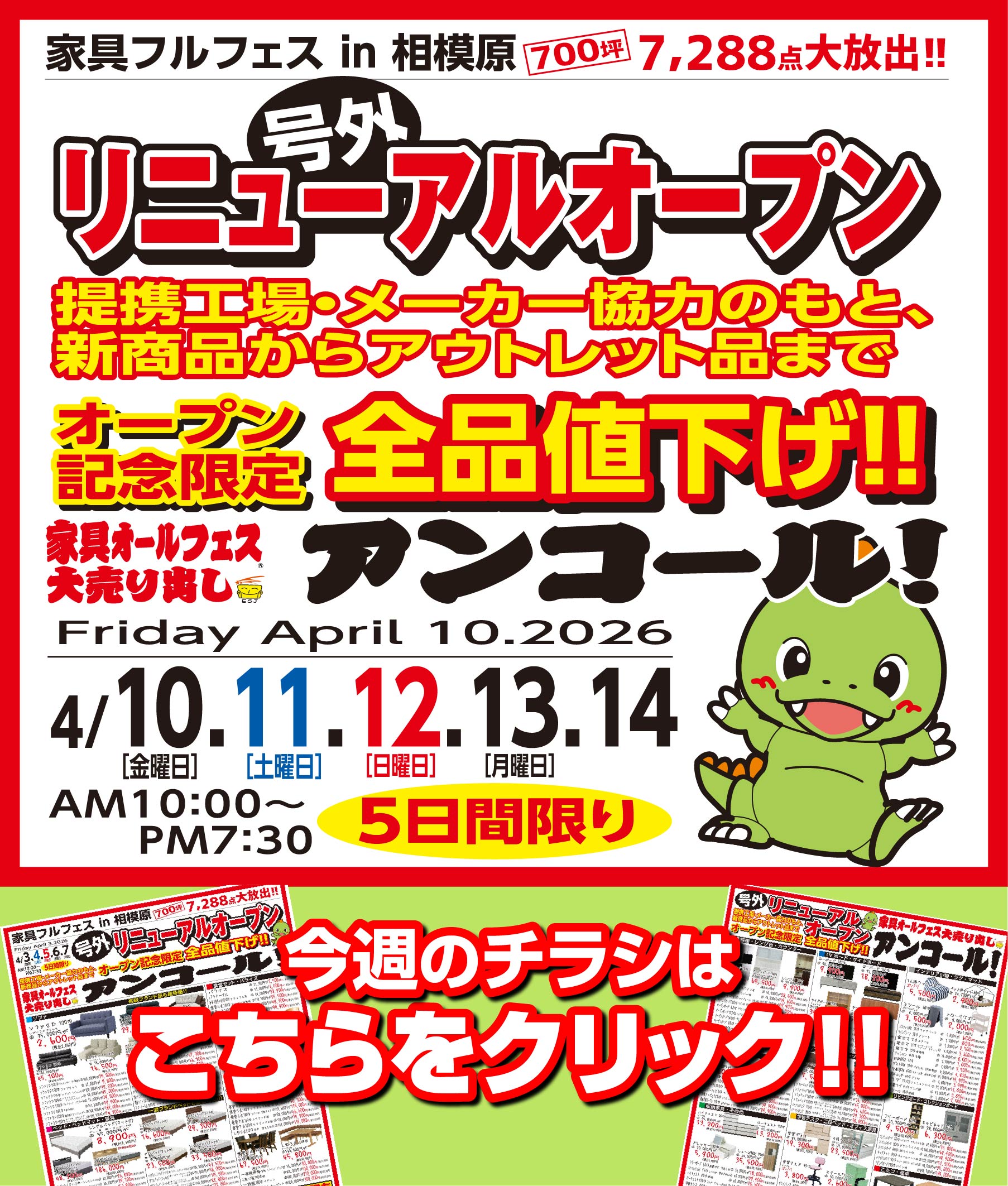 チラシpdfはこちら