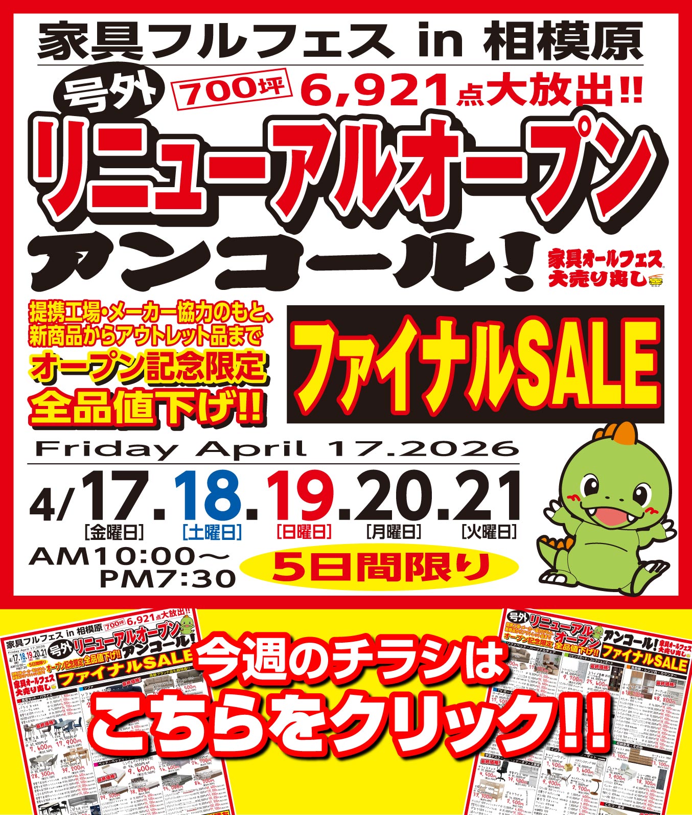 チラシpdfはこちら