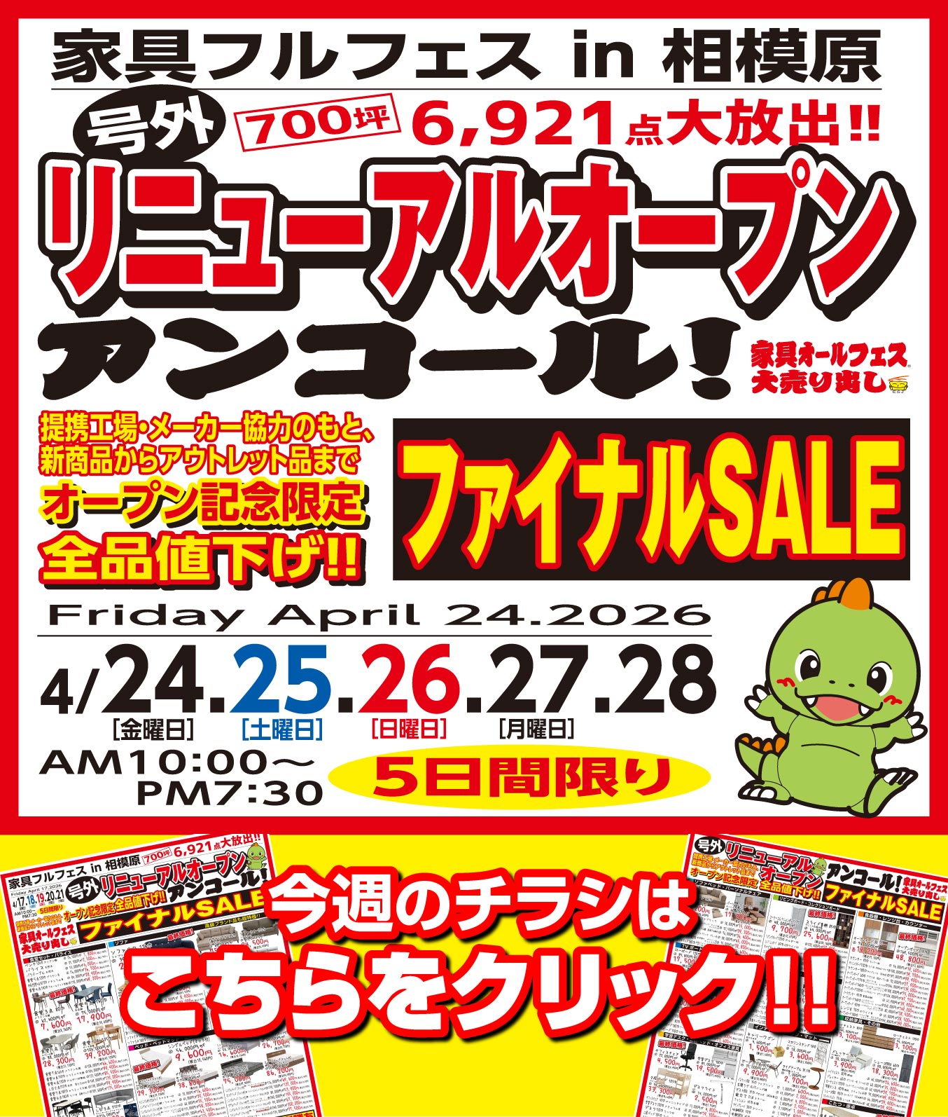 チラシpdfはこちら