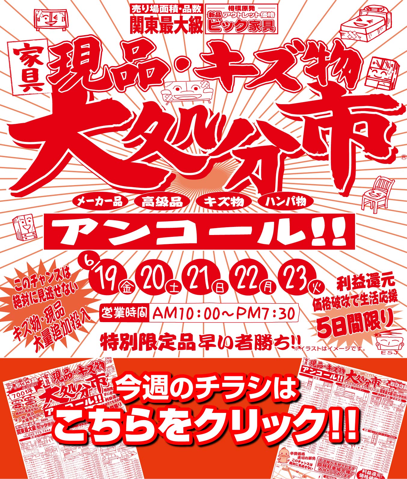 チラシpdfはこちら