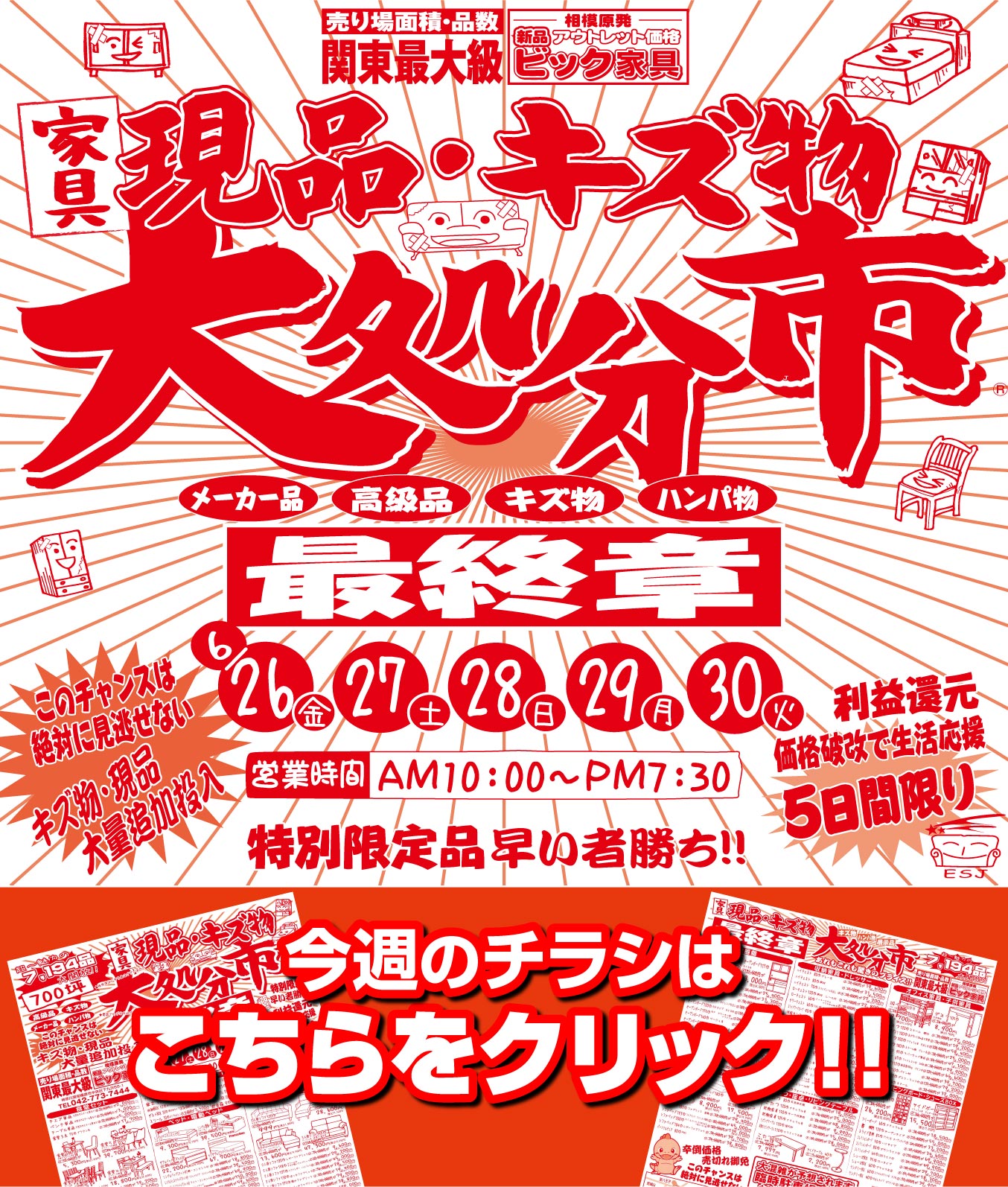 チラシpdfはこちら