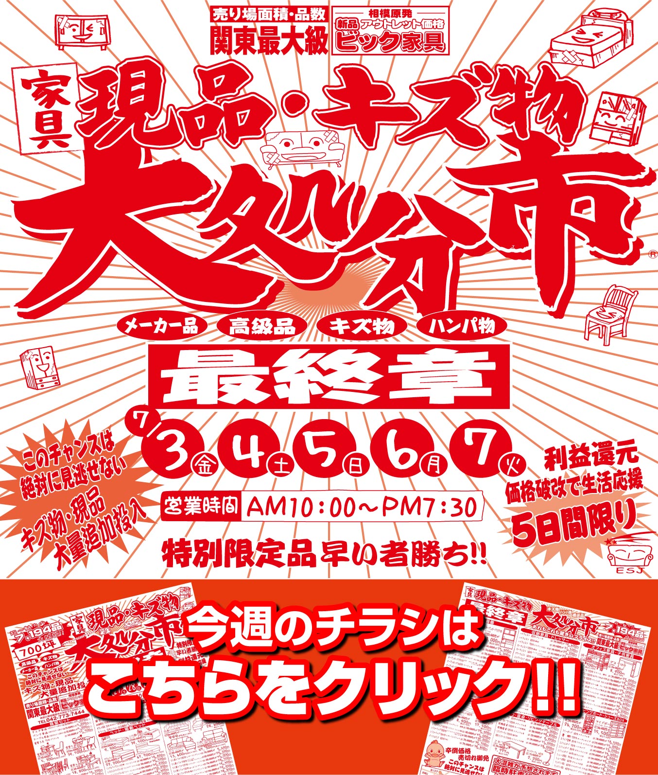 チラシpdfはこちら