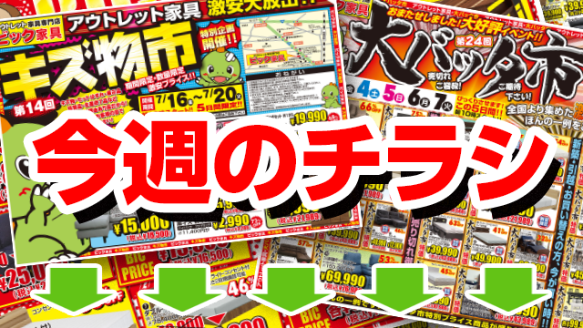 チラシうら