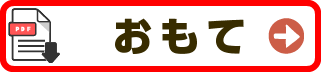 チラシおもて