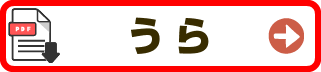 チラシうら